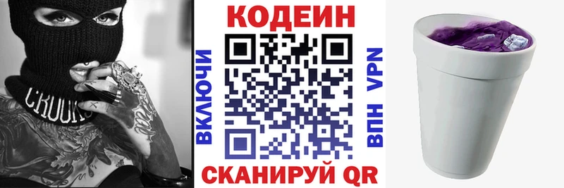 Кодеин напиток Lean (лин)  KRAKEN рабочий сайт  Полярные Зори 